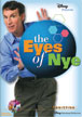 The Eyes Of Nye: Addiction