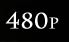 480p