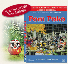 Pom Poko DVD